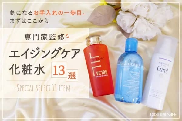 基礎化粧品 エイジングケア エイジングケア化粧水おすすめ13選｜ドラッグストアでも買える人気の