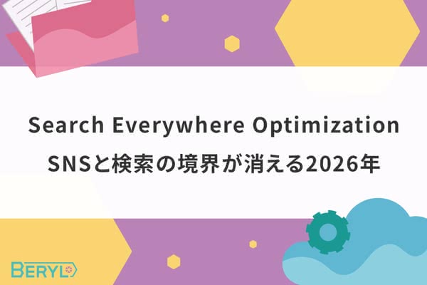 Search Everywhere Optimization|SNSと検索の境界が消える2026年
