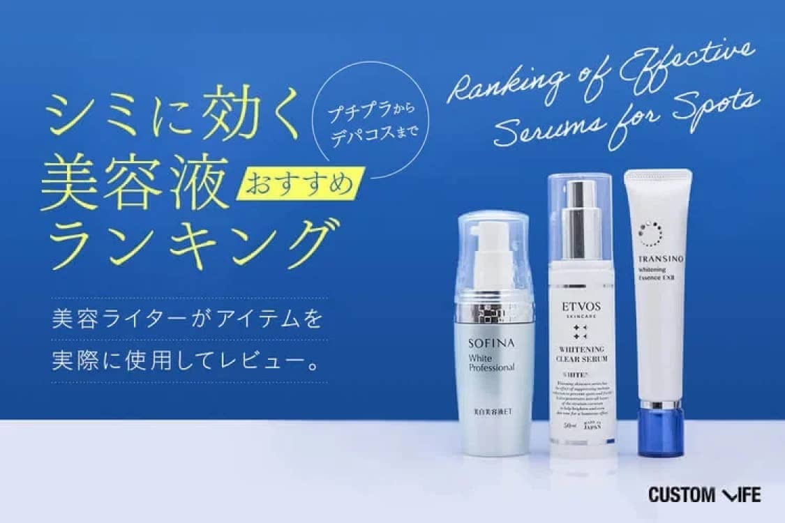 シミ 美容 液