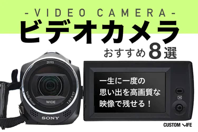 ま*わ様 まとめ カメラ ビデオカメラ デジタルカメラ 現状品 ビデオカメラのおすすめ2025｜大事な思い出をキレイに撮れる人気8選