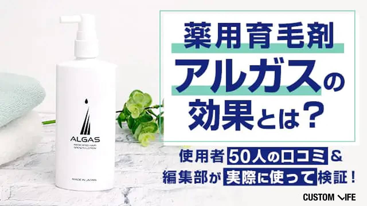 薬用育毛剤　アルガス 120ml　３本セット 薬用育毛剤アルガスの効果とは？使用者50人の口コミ＆編集部が実際に