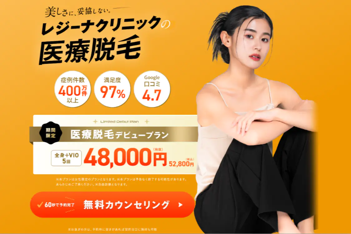 リゼクリニック横浜院の評判は？予約難の真相と効果を徹底検証