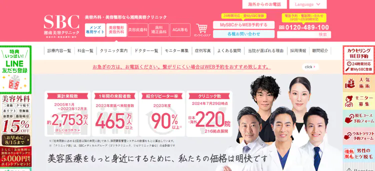 湘南美容クリニック