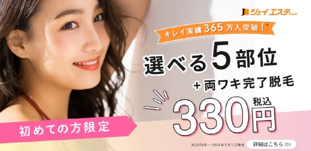 ジェイエステクリニック
