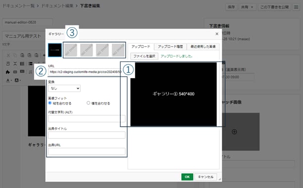 ギャラリーイメージの設定確認画面