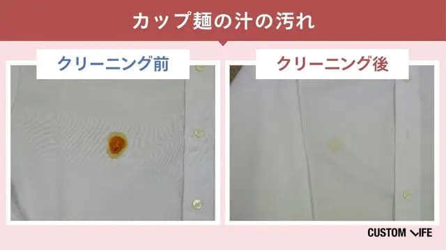 リネットのカップ麺の汁汚れのクリーニング前・後の検証画像