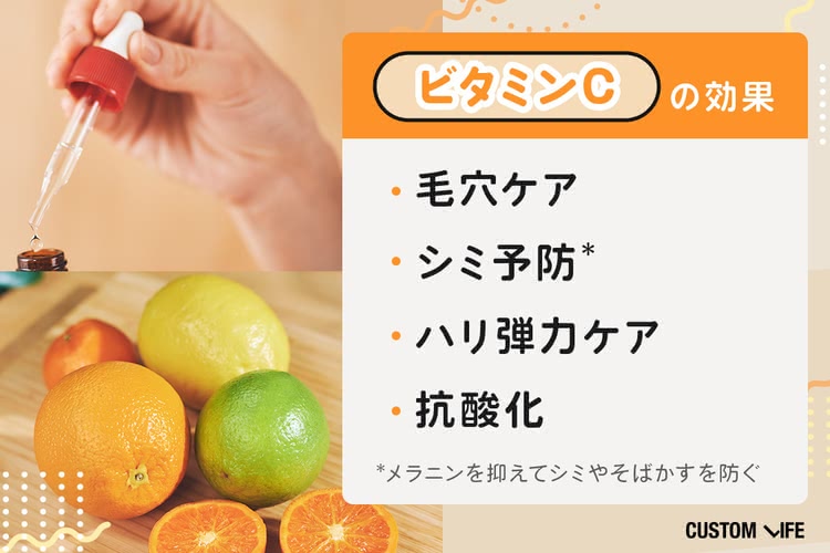ビタミンCの効果