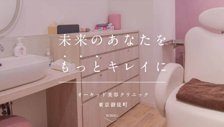 オーキッド美容クリニック東京御徒町