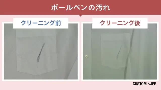 リネットのボールペン汚れのクリーニング前・後の検証画像