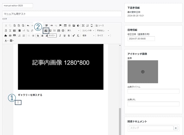 ギャラリーイメージの挿入