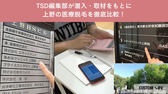 カスタムライフmedical編集部が潜入調査して徹底口コミ・ランキング格付け