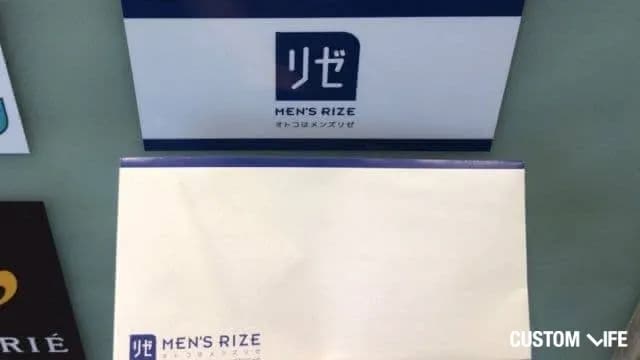 メンズリゼ池袋の潜入調査の様子