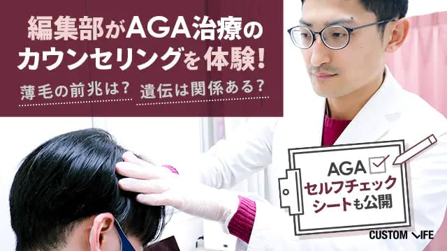 AGA診断をする男性医師