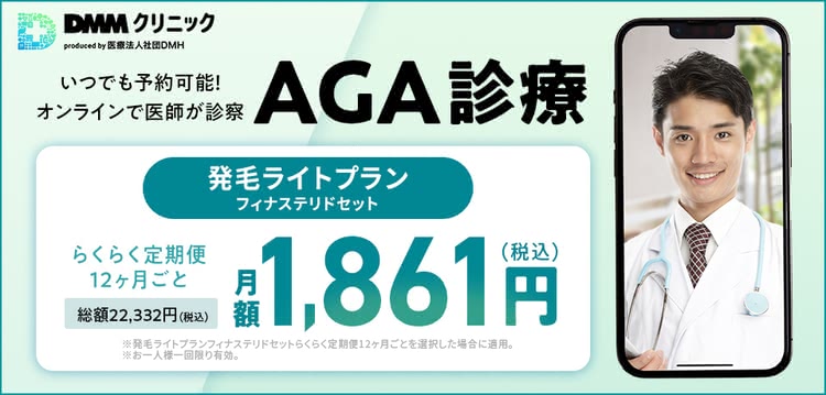 DMMオンランクリニック公式
