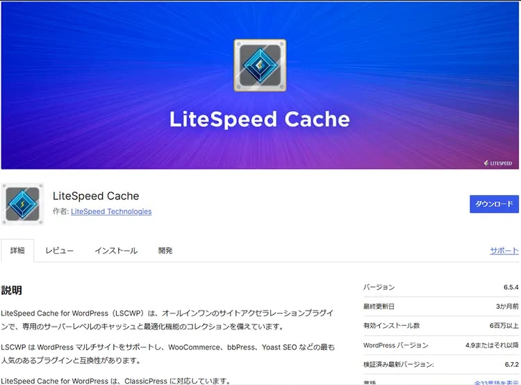 LiteSpeed Cache