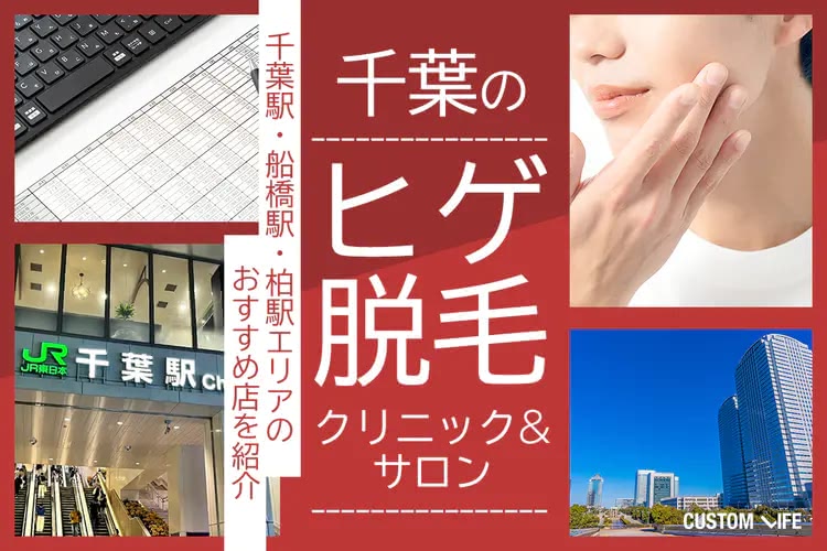 ヒゲ脱毛,横浜