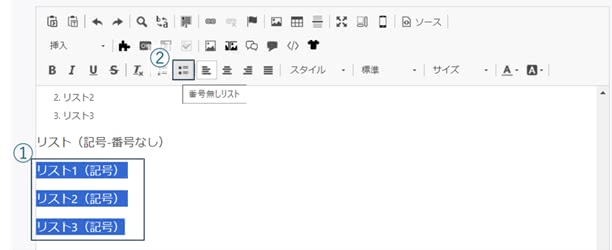 リスト（記号-番号なし）設定