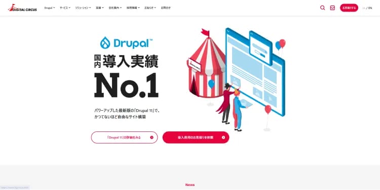 Drupal（ドゥルーパル/ドルーパル）