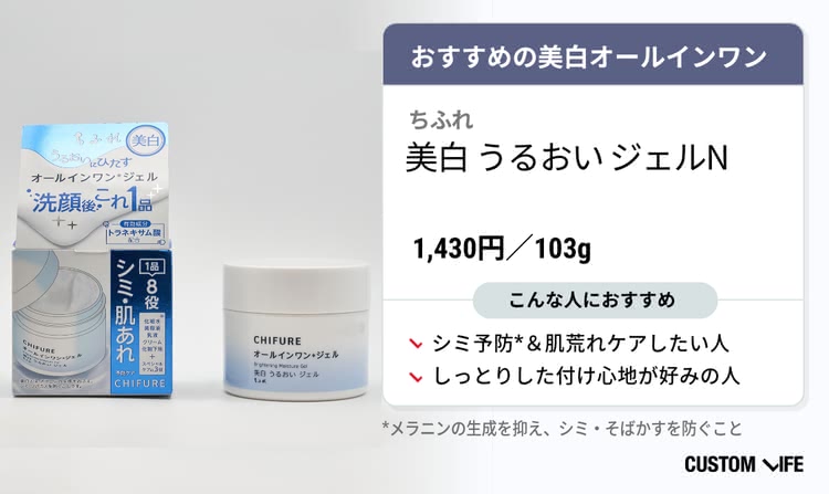 美白,オールインワン 美白 うるおい ジェルN