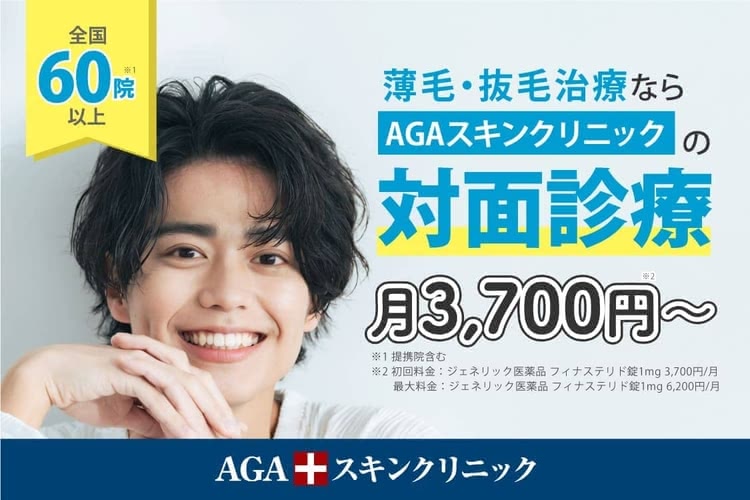 AGAスキンクリニック横浜院
