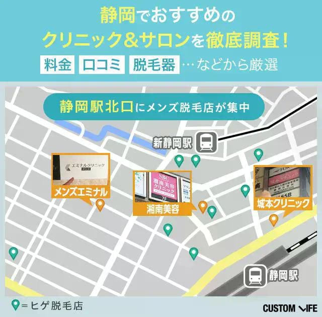 静岡でヒゲ・メンズ脱毛ができるクリニックは静岡駅北口に集中