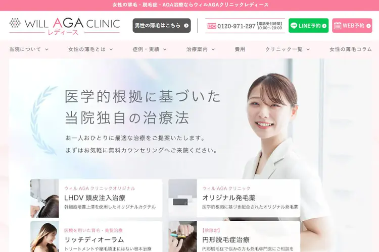 ウィルAGAクリニックのキャプチャ