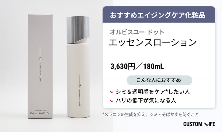 オルビスユードット エッセンスローション