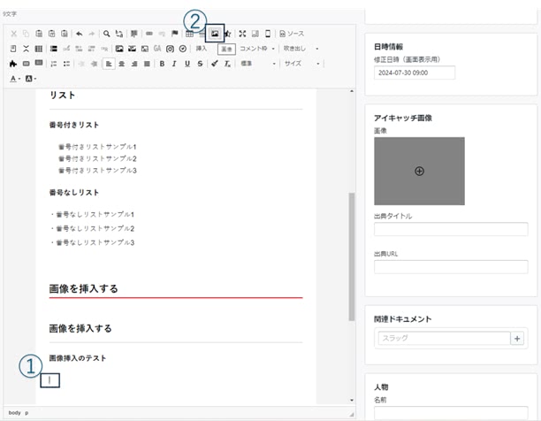画像の挿入設定