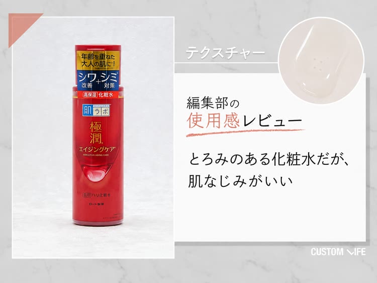 とろみのある化粧水だが、肌なじみがいい