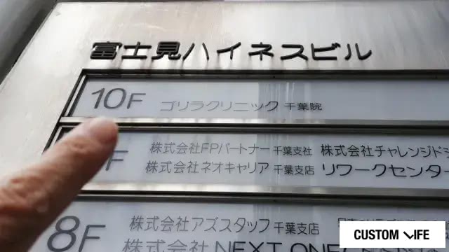 ゴリラクリニック千葉院を徹底調査