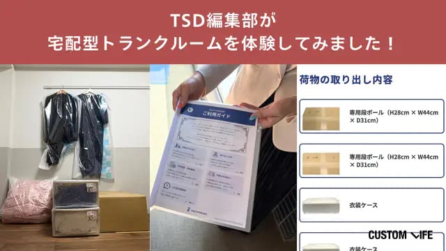 宅配型トランクルームの検証風景