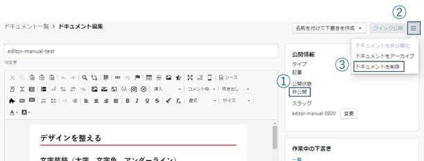 ドキュメントの削除ボタン