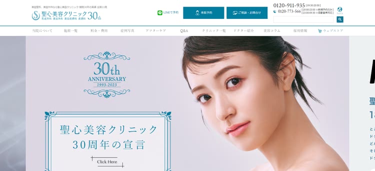聖心美容クリニック