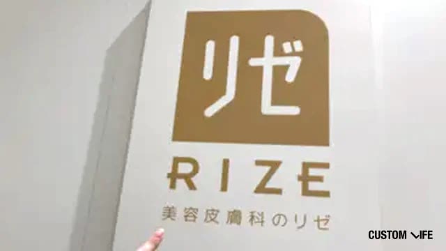 リゼクリニックの外観