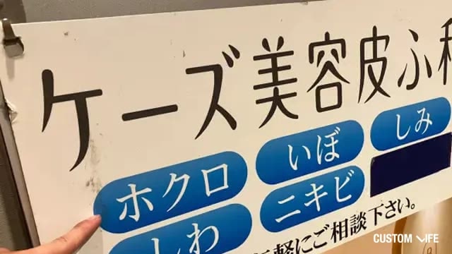 ケーズ皮膚科 美容皮膚科の店頭