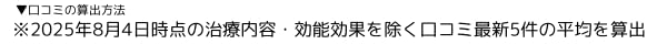 口コミ