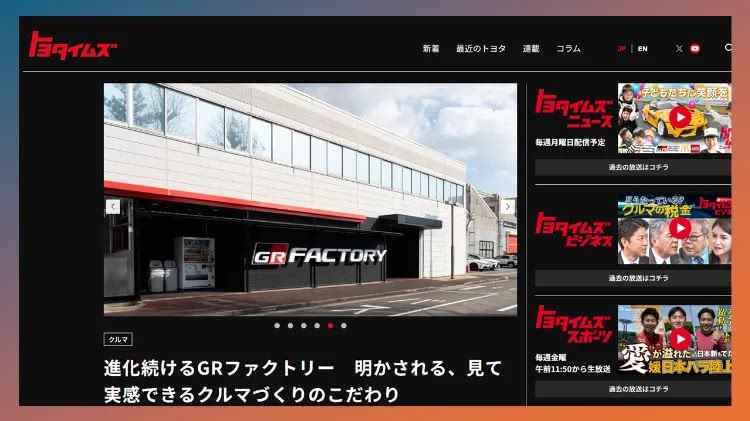 トヨタイムズ