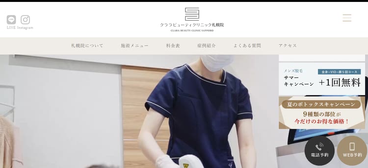 クララビューティークリニック