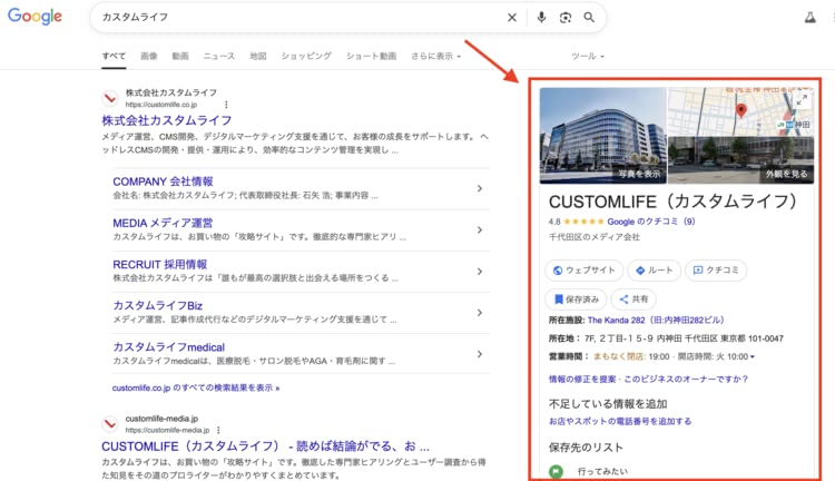 ナレッジパネルとは?