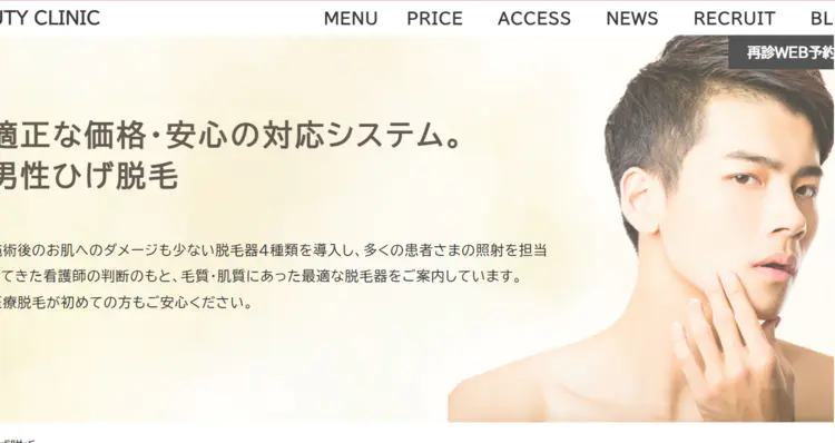 ハクビューティークリニックのアイコン
