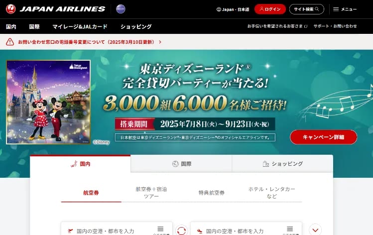 JAL｜国内線/国際線の航空券・飛行機チケット予約