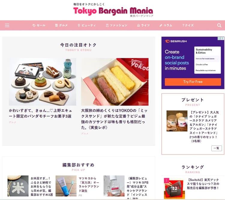 東京バーゲンマニア