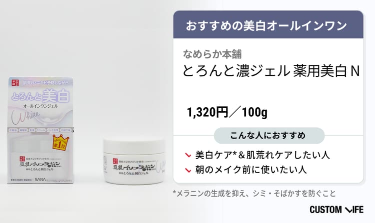 美白,オールインワン とろんと濃ジェル 薬用美白 N