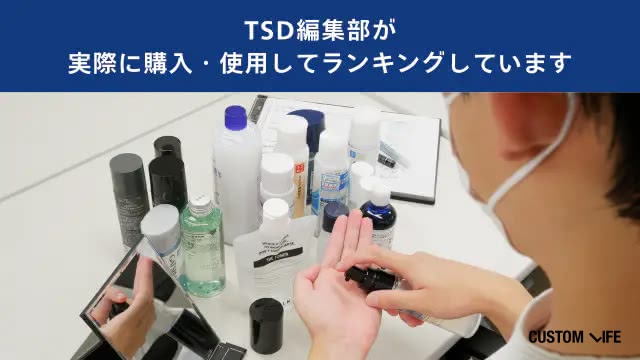 市販メンズ化粧水をすべて購入してランキング付けするカスタムライフmedical編集部員