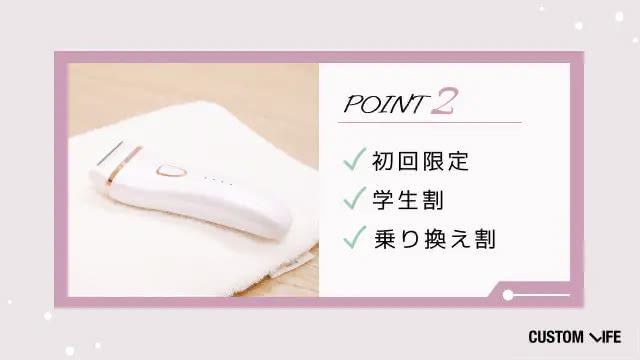 割引やキャンペーンもチェックする
