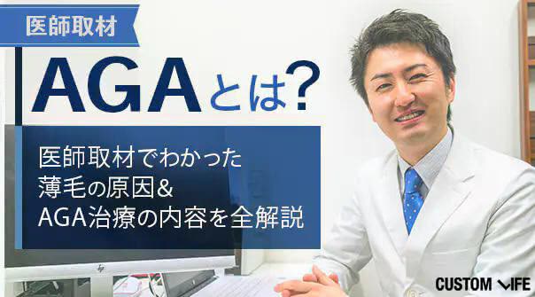 AGAとは？│薄毛の原因・対策・治療法をわかりやすく徹底解説