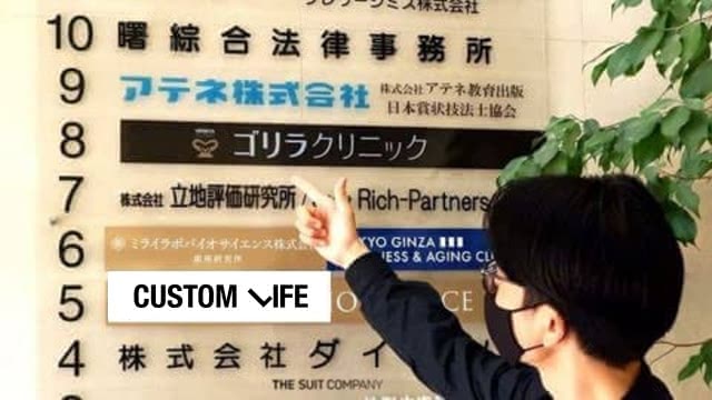 AGA治療院に潜入する編集部員