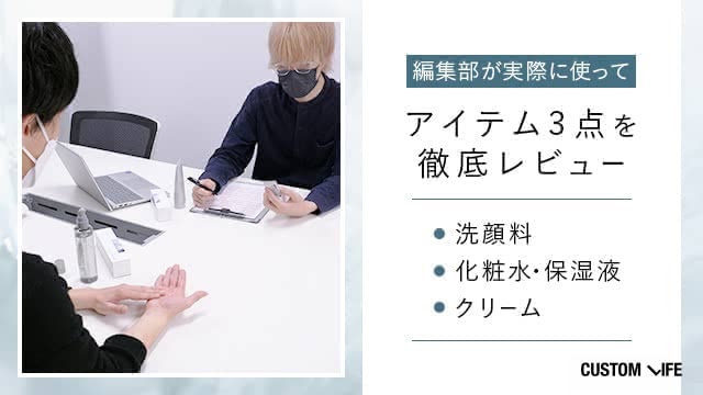 オルビスミスター3点のアイテムを検証する男性の編集部員