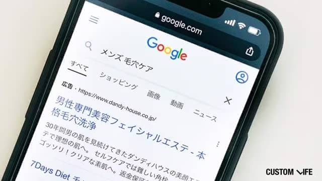 メンズの毛穴ケアを検索するスマホ