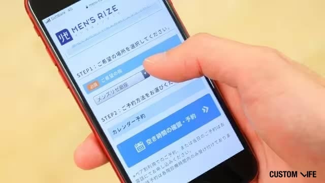 メンズリゼの脱毛カウンセリング予約